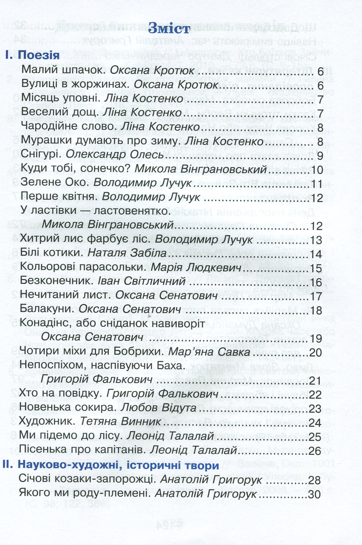 НУШ. Сучасні українські письменники — дітям — фото 3