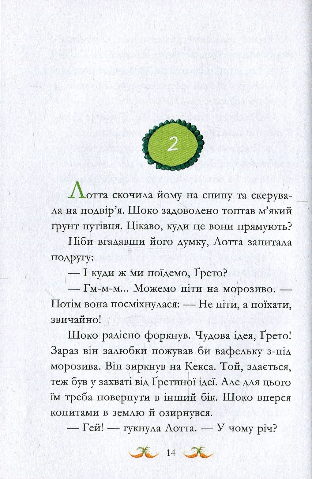 У хвіст і в гриву — фото 9