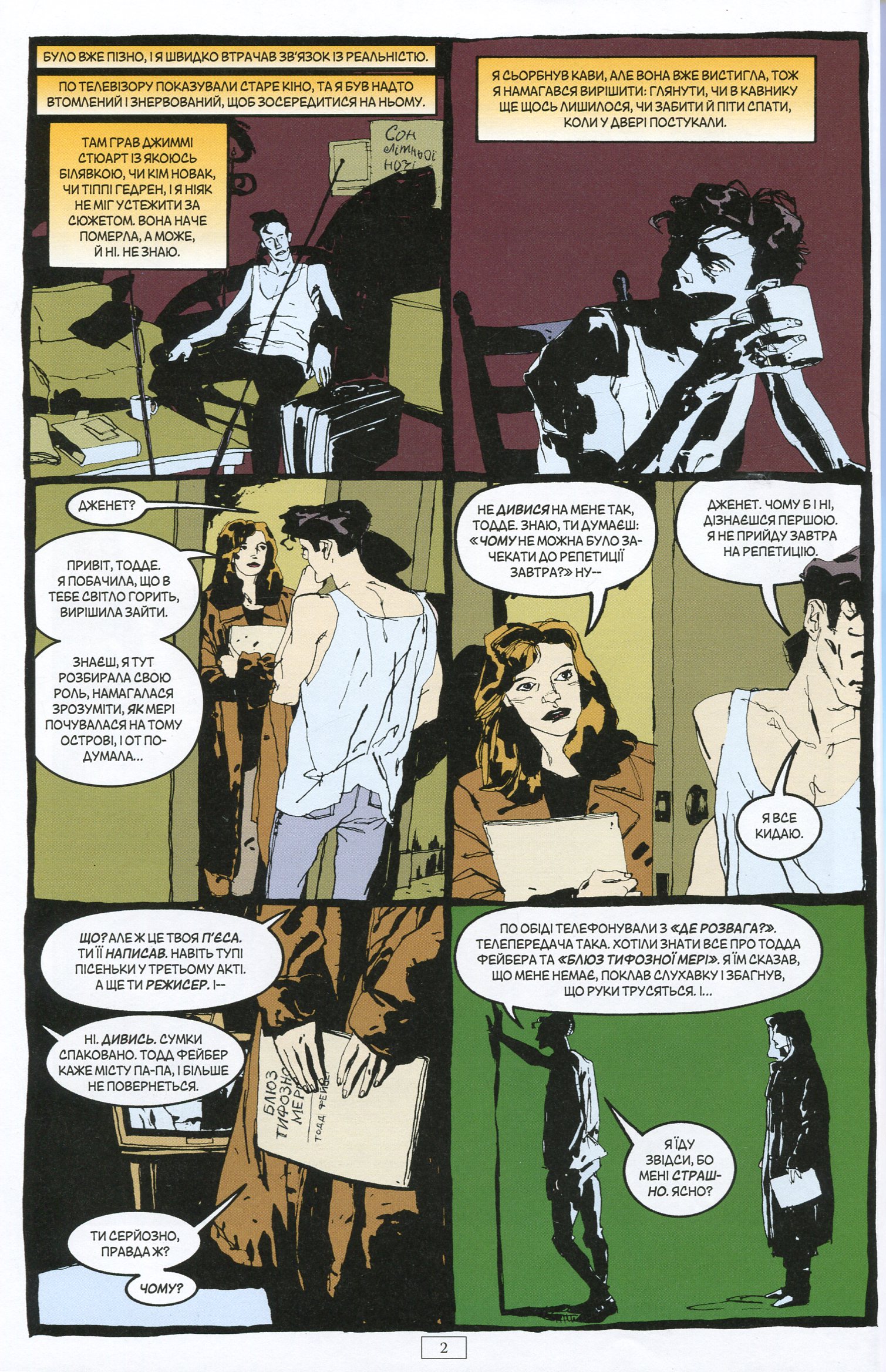 The Sandman. Пісочний чоловік. Том 6. Притчі й відображення — фото 8