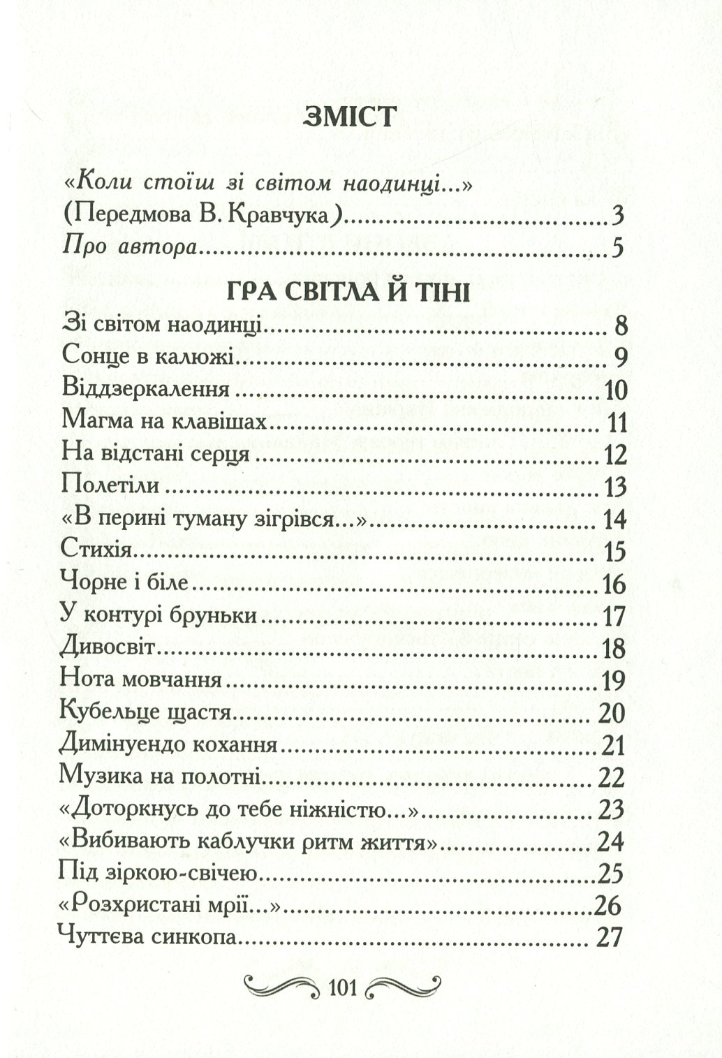 У контурі бруньки — фото 6