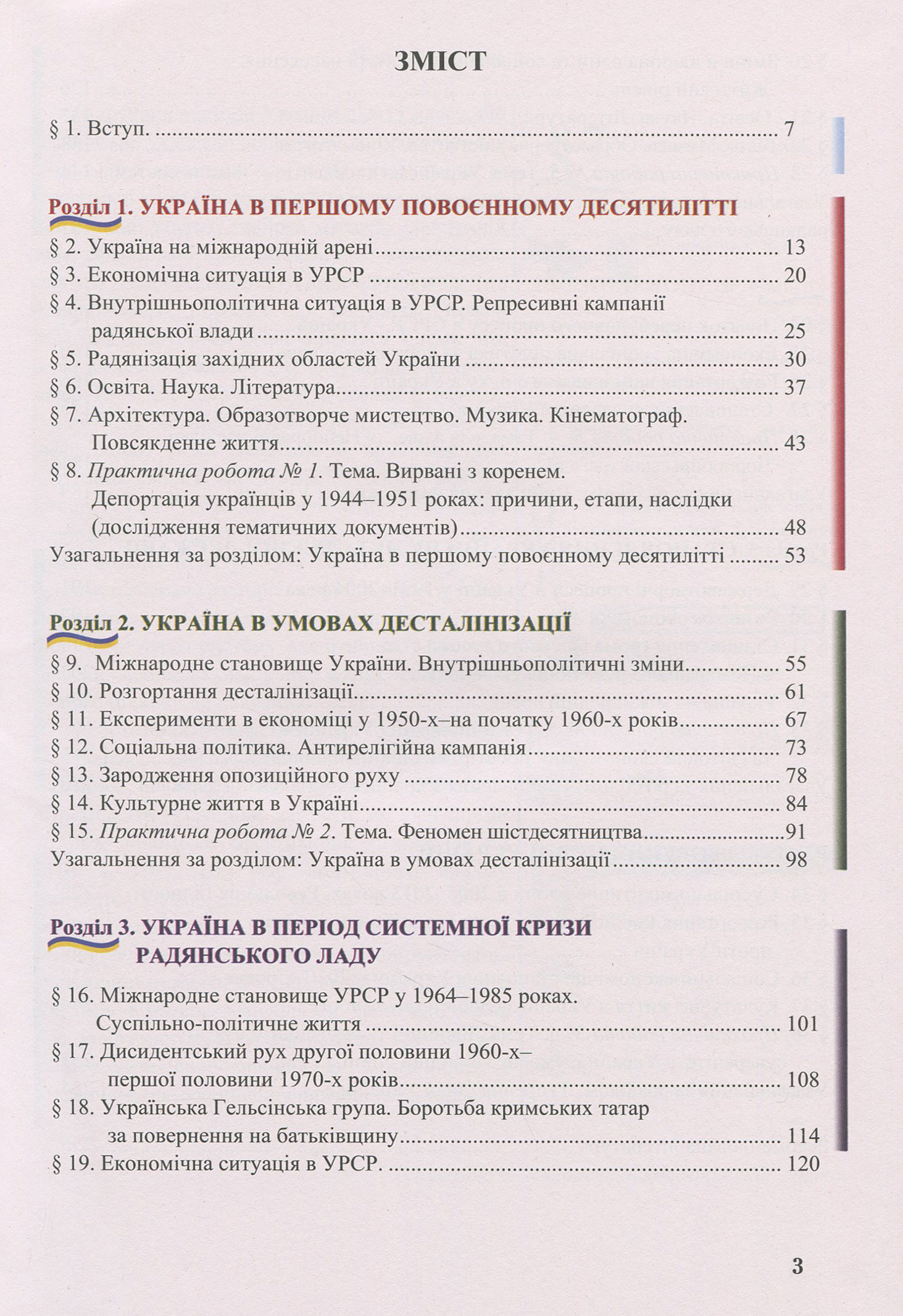 Історія України. 11 клас — фото 7