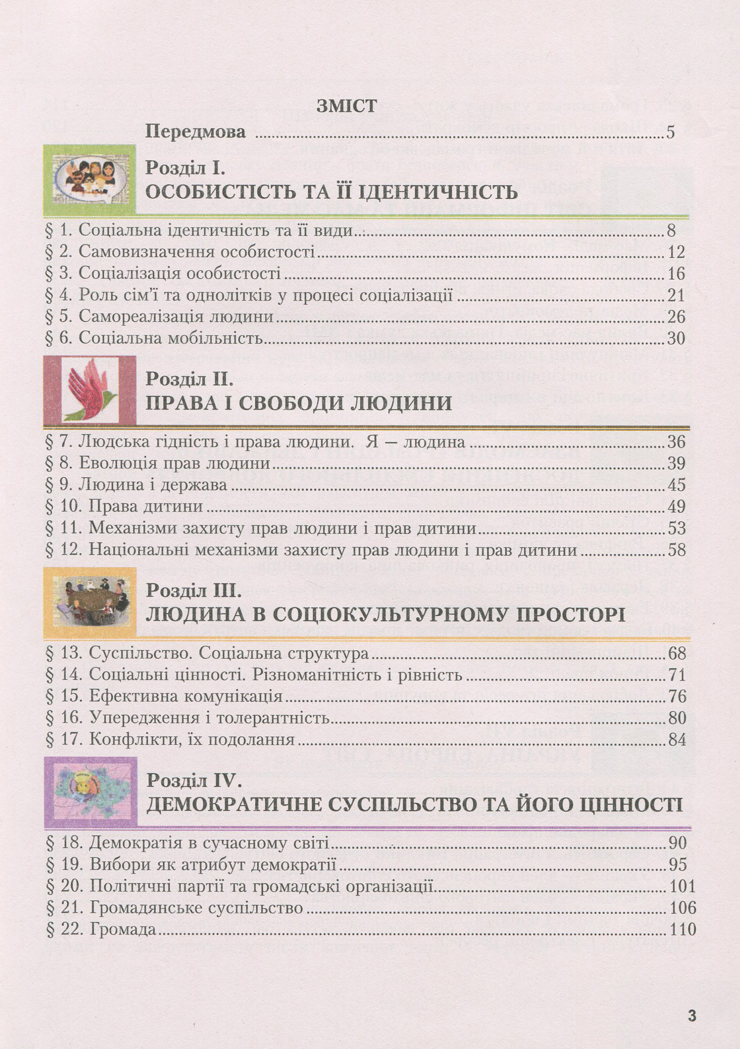 Громадянська освіта. Інтегрований курс. 10 клас — фото 7