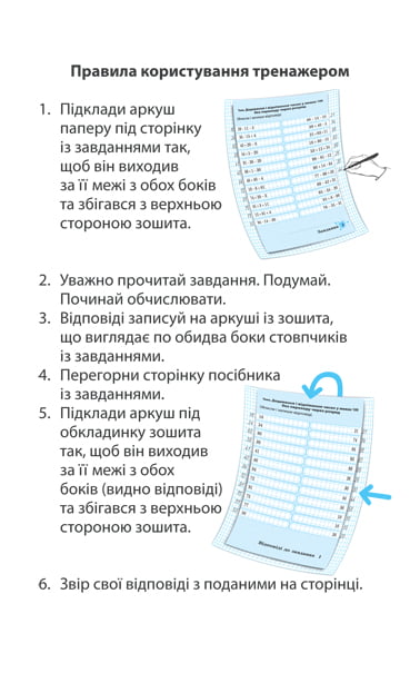 [object Object] «Тренажер з математики. 3 клас», автор Лилия Гребенькова - фото №4 - миниатюра