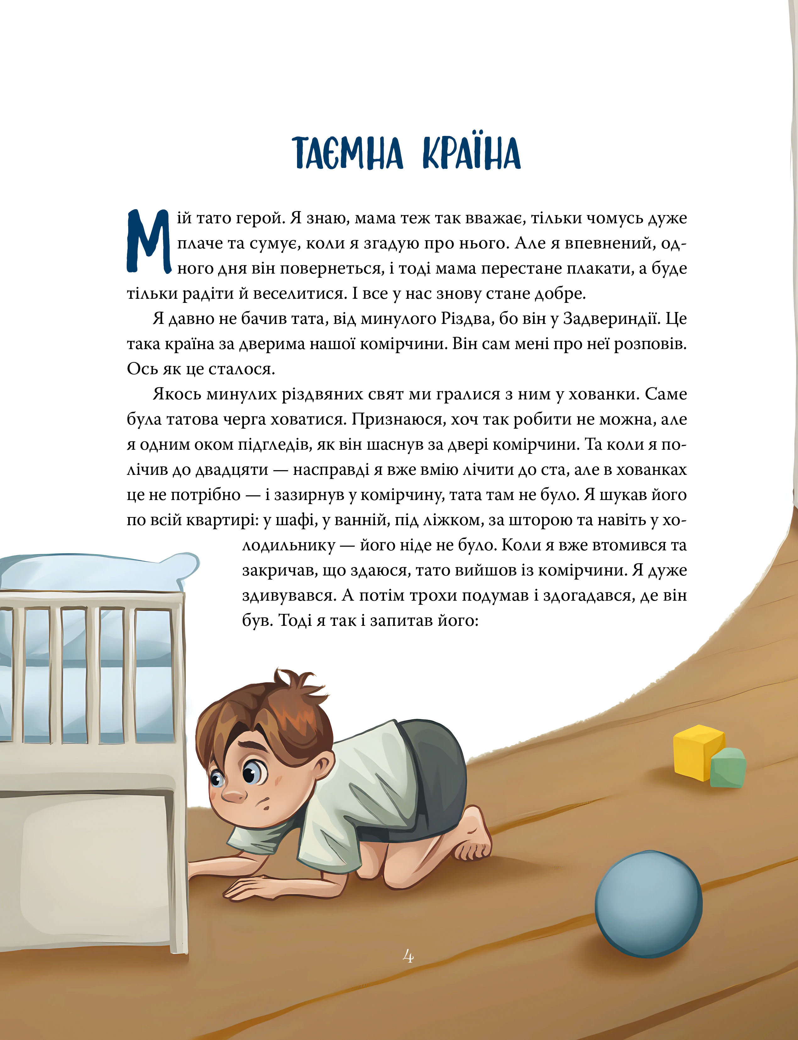 Різдвяна місія, або Як подолати Змія — фото 7