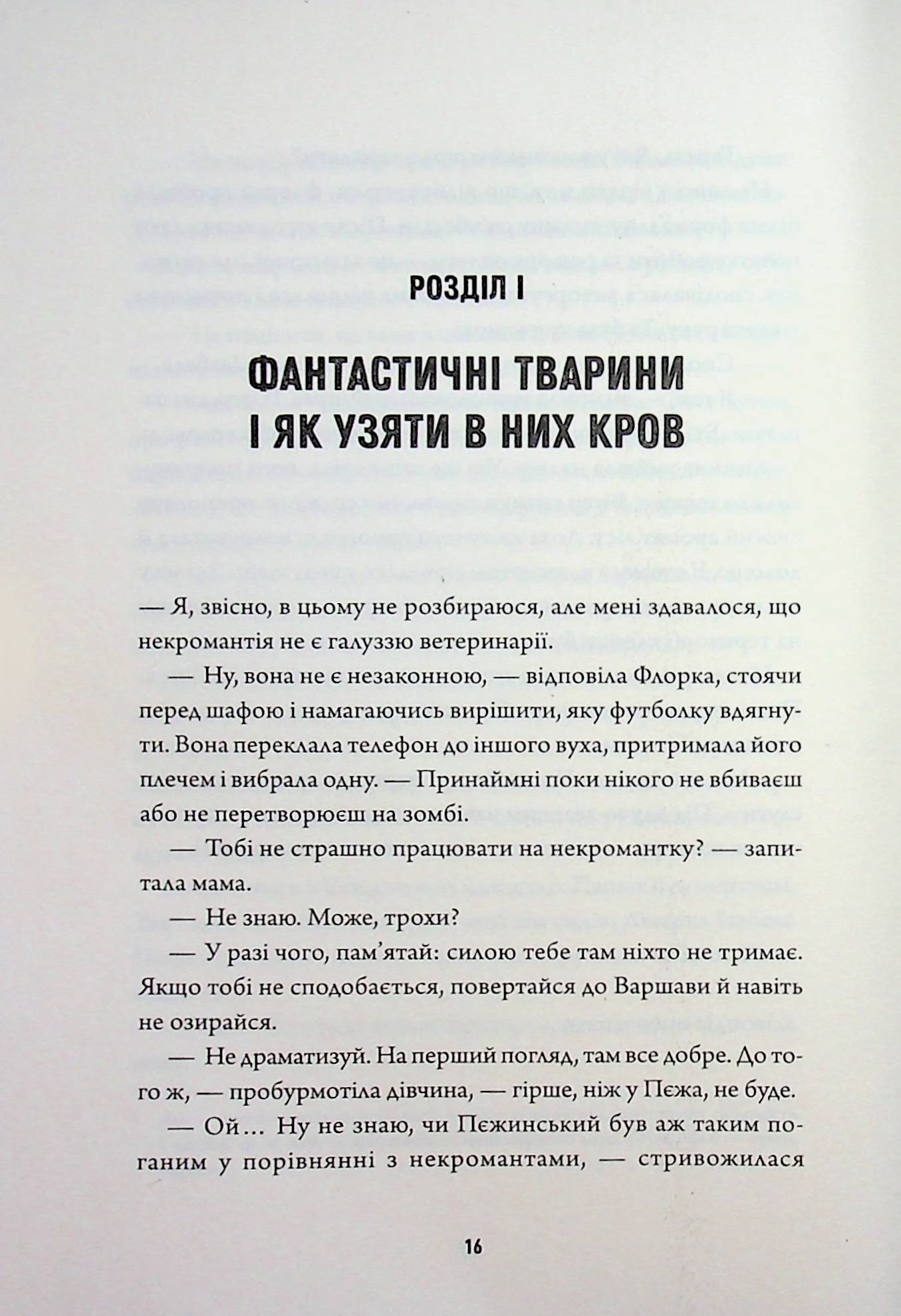 Некровет. Книга 1. Ветеринарно-некромантичні послуги — фото 3