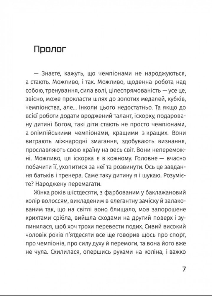 Народжена перемагати — фото 7