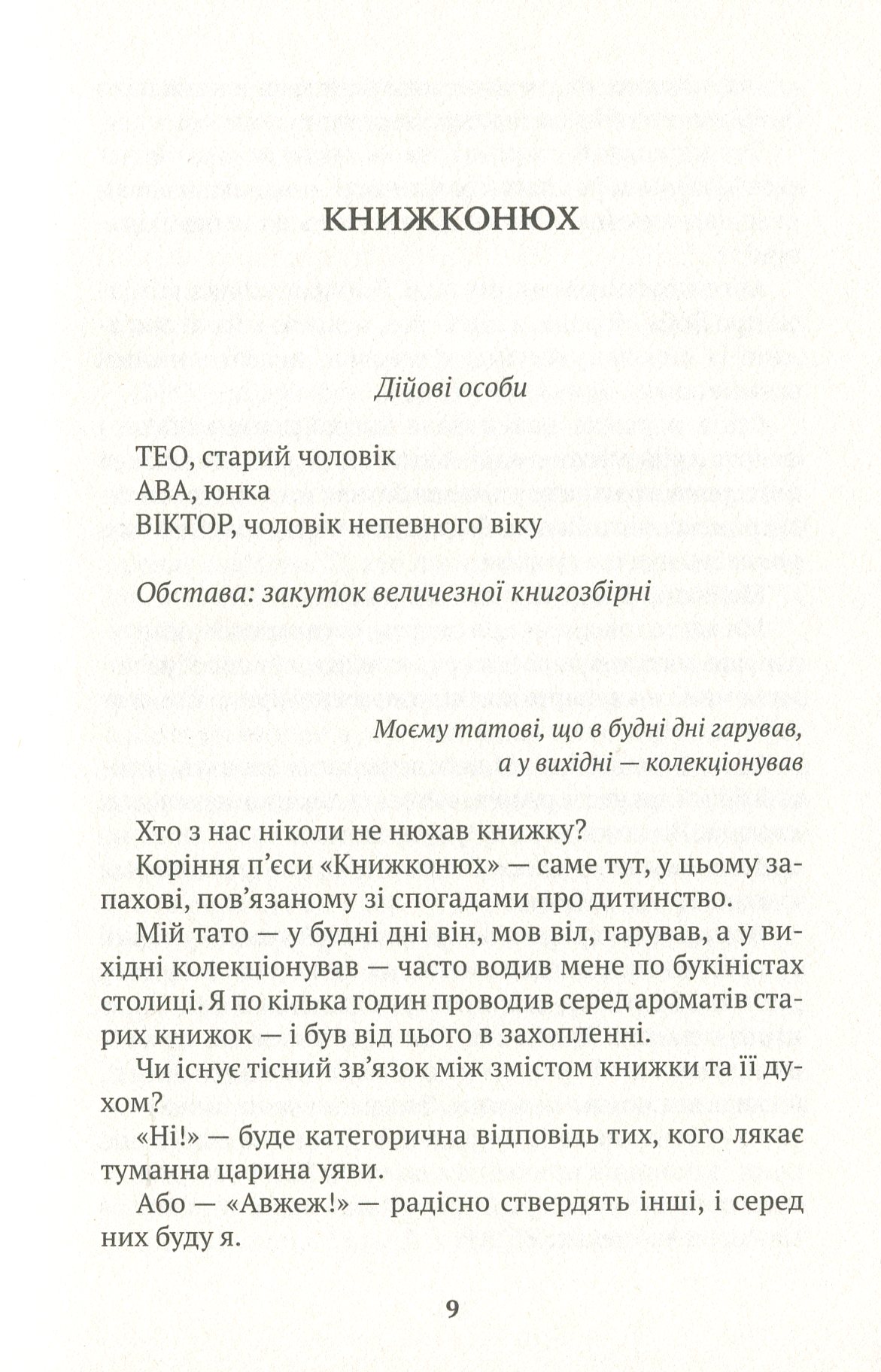 Книжконюх. Дарвін — фото 6