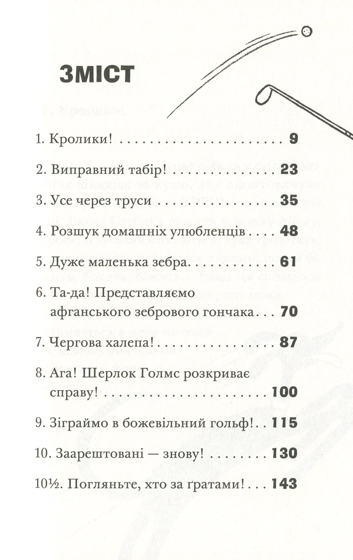 Ракета на чотирьох лапах під прикриттям — фото 7