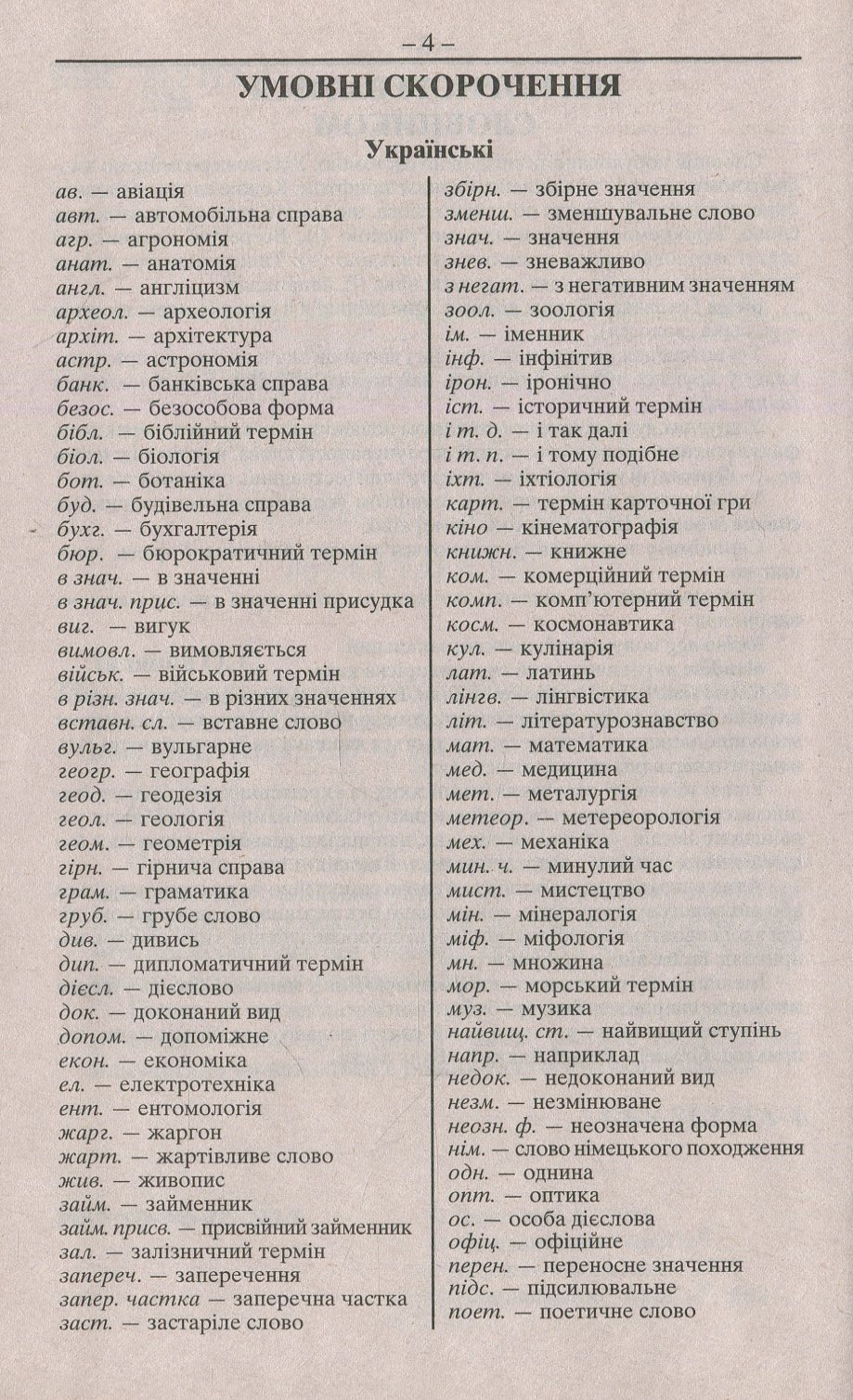 Італійсько-український, українсько-італійський словник. Понад 100000 слів — фото 4