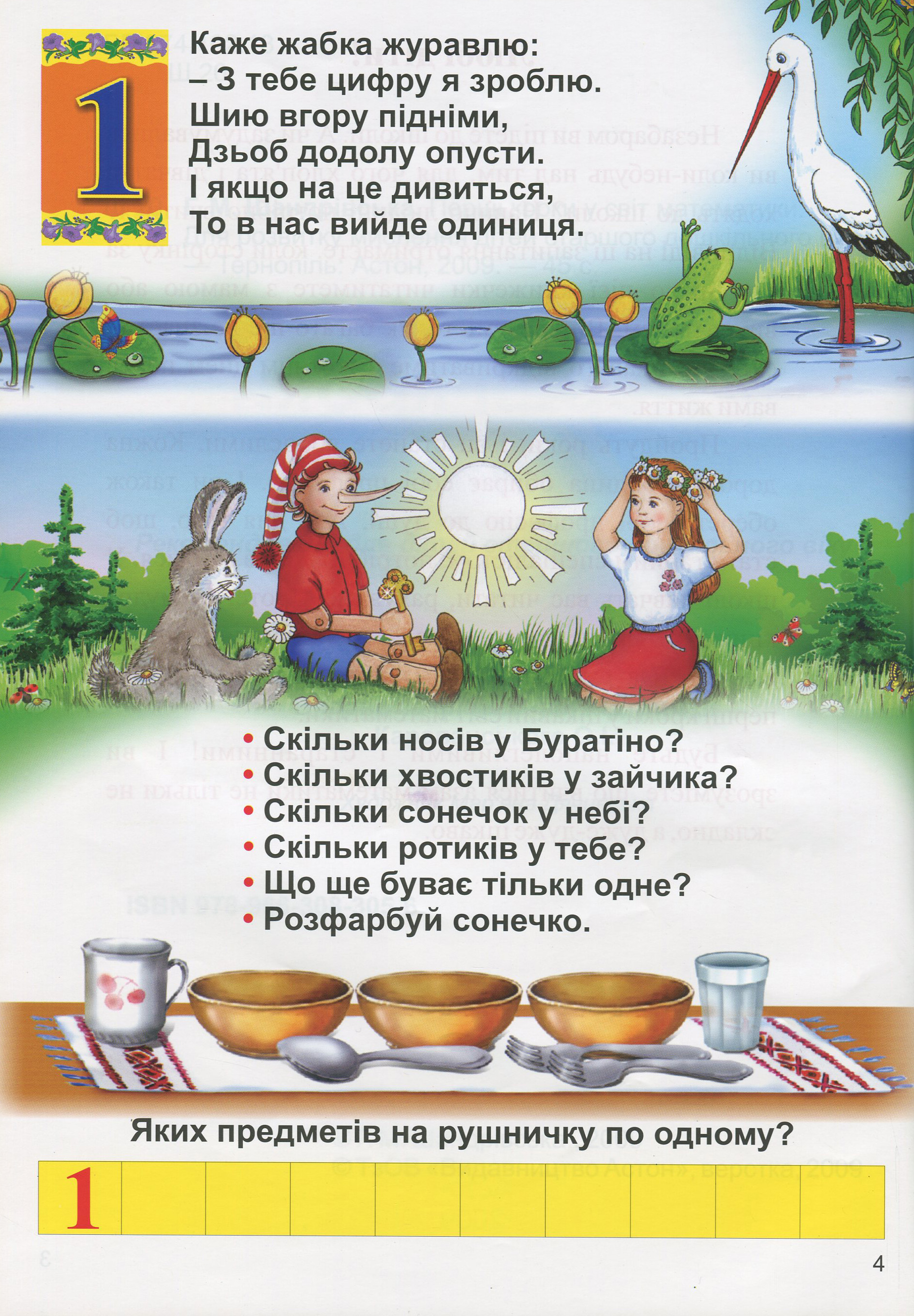 Перші кроки у світ математики. Для розвитку мислення дітей старшого дошкільного віку — фото 3