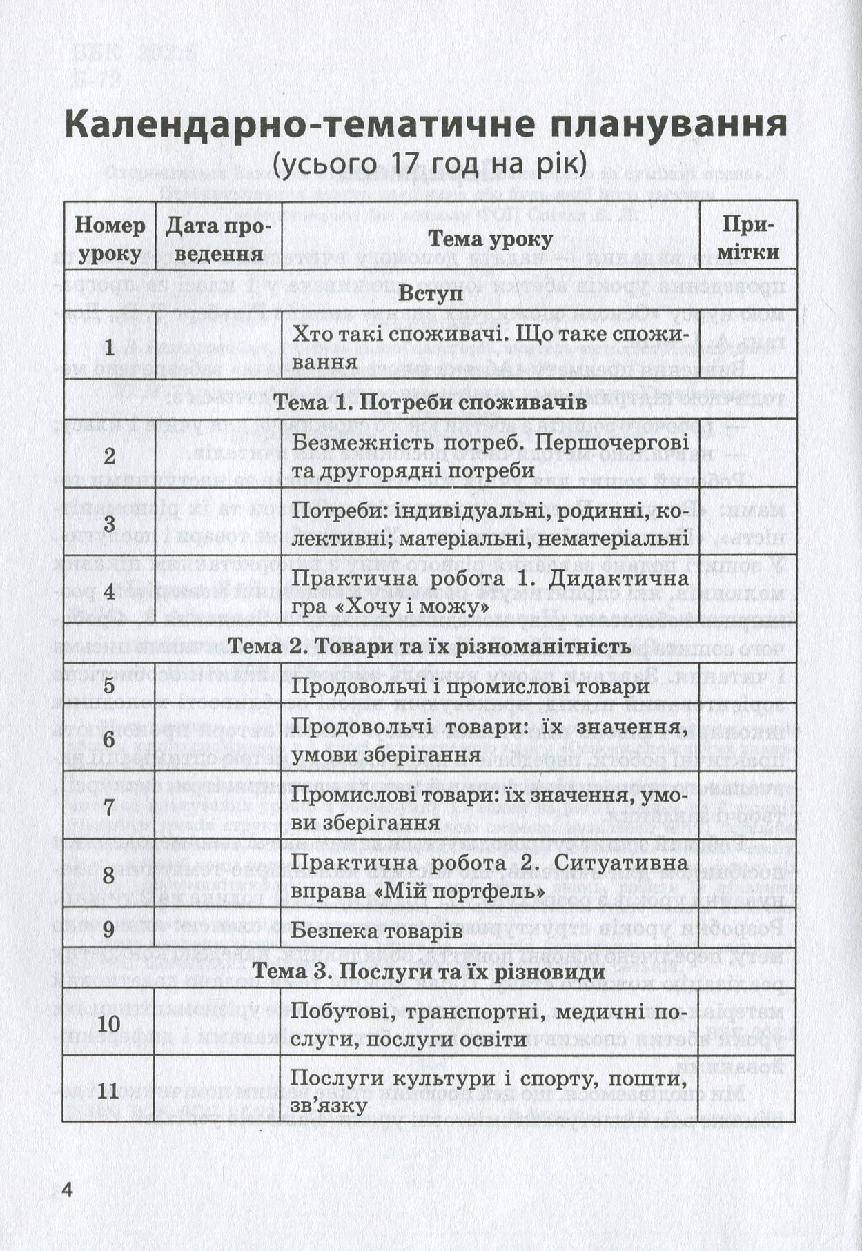 Основи споживчих знань. Абетка юного споживача. 1 клас — фото 3