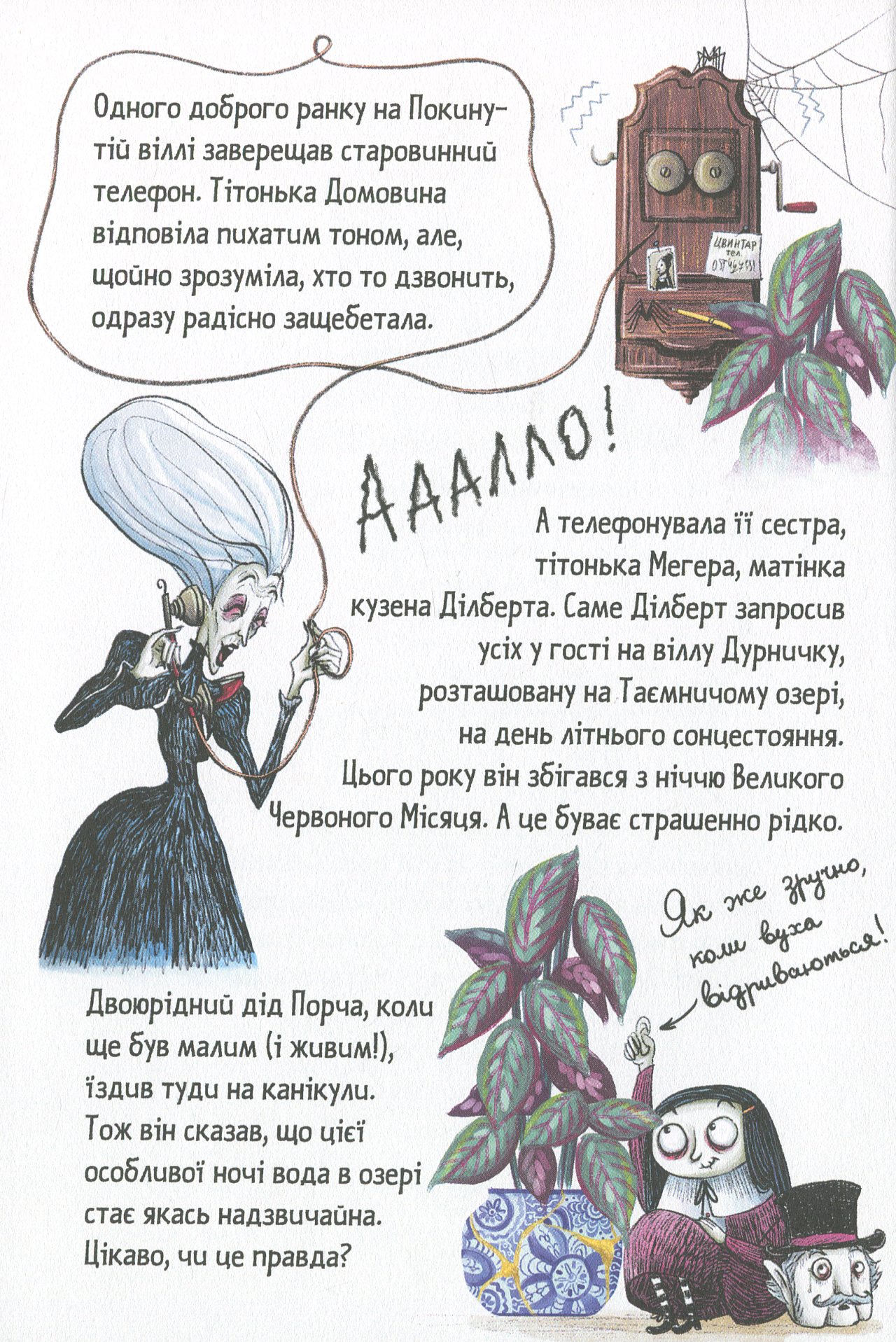 Мортіна і Таємниче озеро — фото 7
