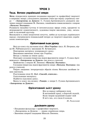 [object Object] «Музичне мистецтво. Інтерактивний урок з CD диском. Конспекти уроків. 7 клас», автор Л. Хлєбнікова - фото №2 - мініатюра