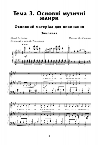 [object Object] «Музичне мистецтво. Хрестоматія 2 семестр. 2 клас», автор Л. Хлєбнікова - фото №2 - мініатюра