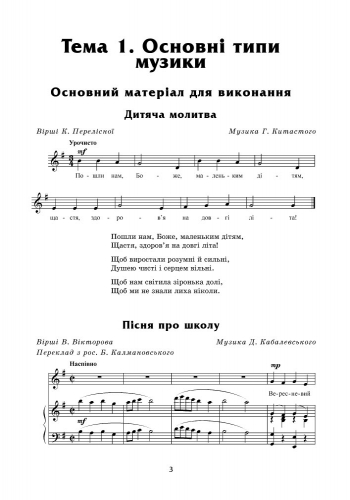[object Object] «Музичне мистецтво. Хрестоматія 1 семестр. 2 клас», автор Л. Хлєбнікова - фото №2 - мініатюра