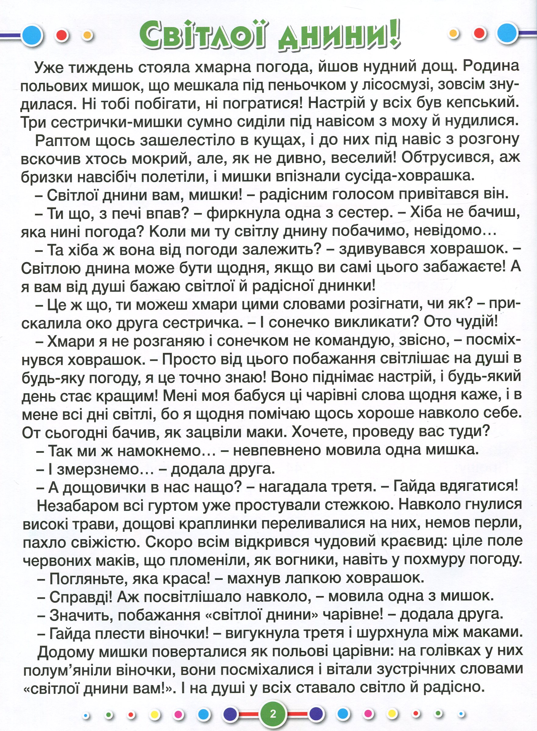 Чарівні слова — фото 7
