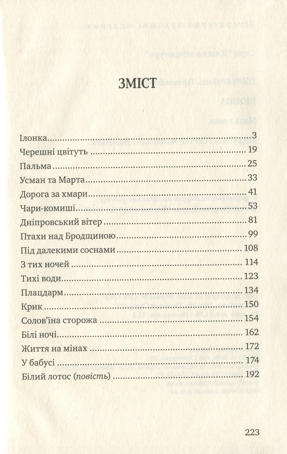 Ілонка. Мала проза — фото 6