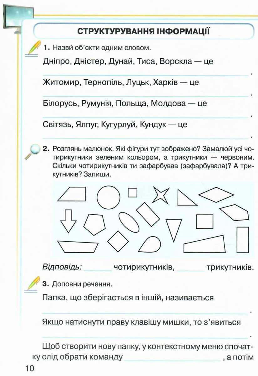 [object Object] «Інформатика. 3 клас. Робочий зошит», автор Вікторія Вдовенко - фото №2 - мініатюра