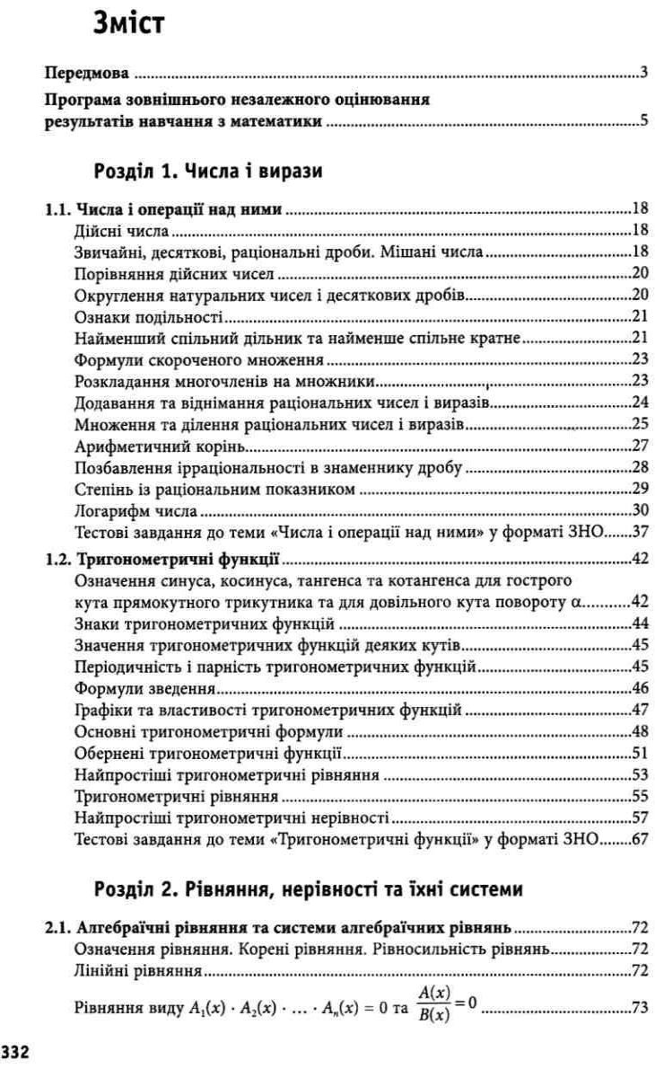 Математика. Навчально-практичний довідник. ЗНО ДПА 2022 — фото 4