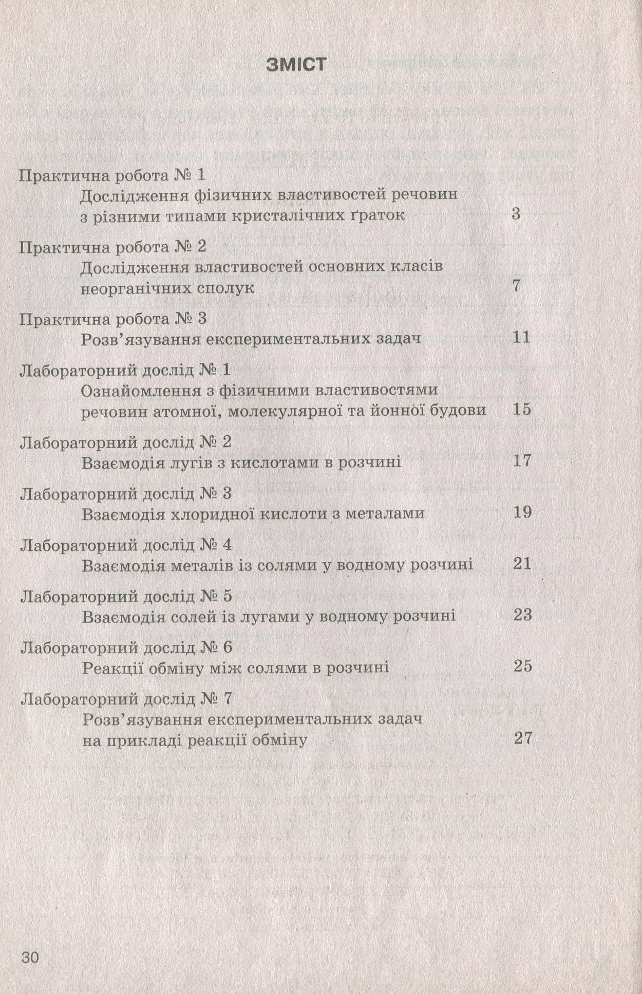 Хімія. Зошит для практичних робіт і лабораторних дослідів. 8 клас — фото 3