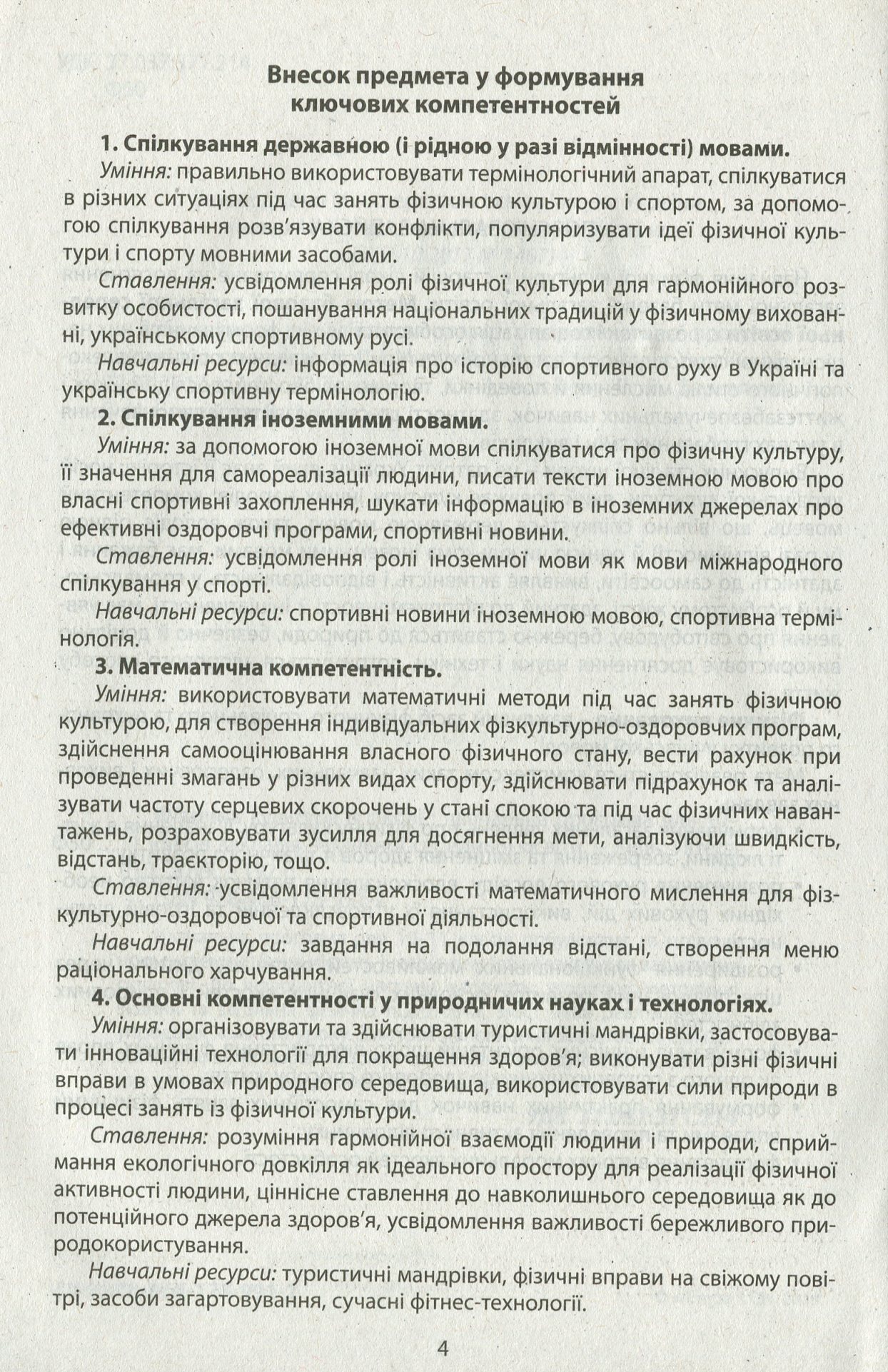 Фізична культура в школі. Навчальна програма для 10-11 класів — фото 3