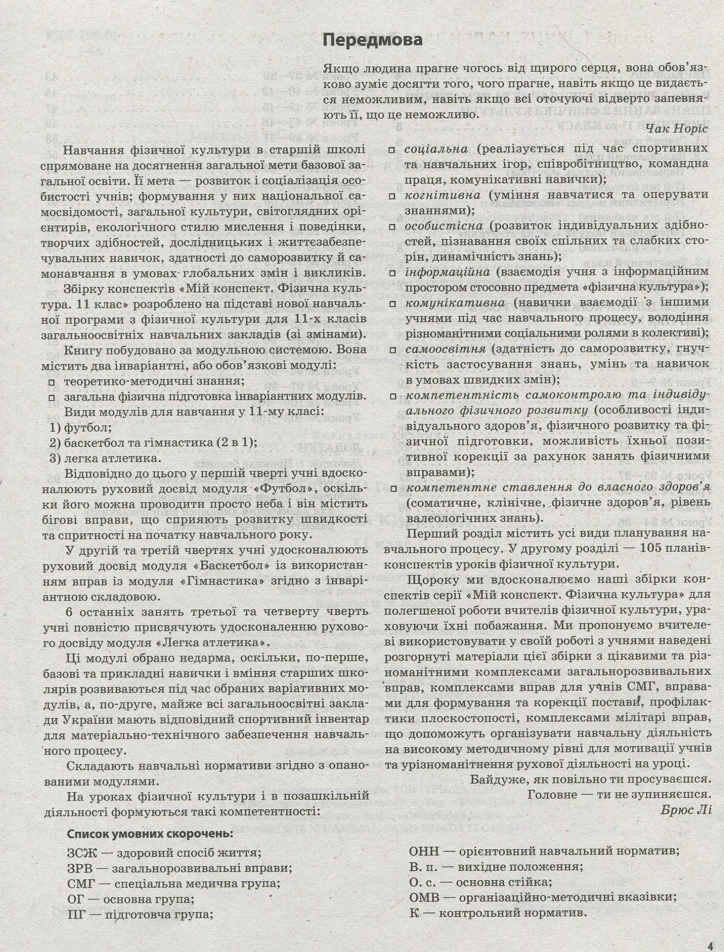 Фізична культура. 11 клас — фото 4