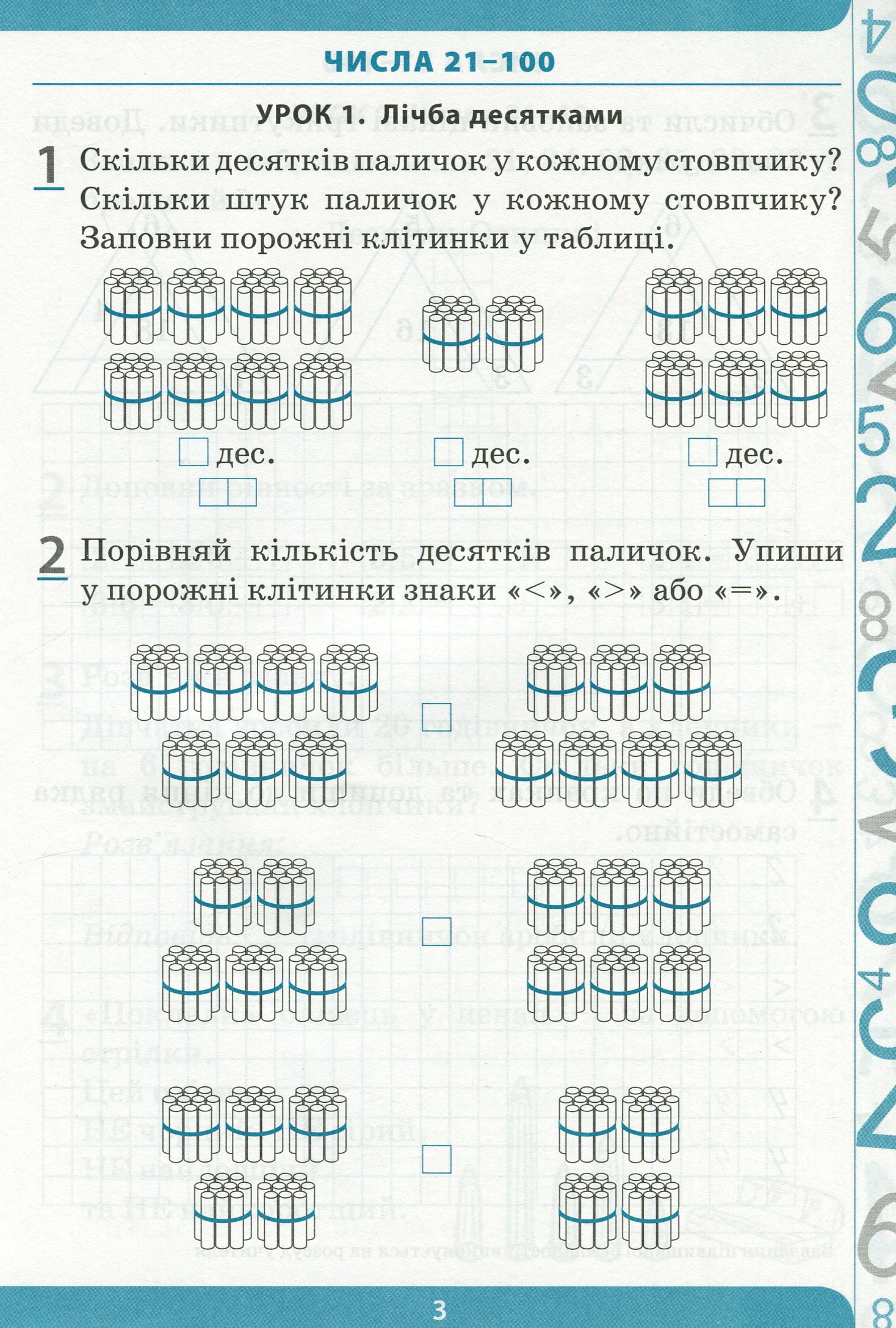 Математика. 1 клас. Робочий зошит до підручника Н. Листопад. У 2-х частинах. Частина 2 — фото 3