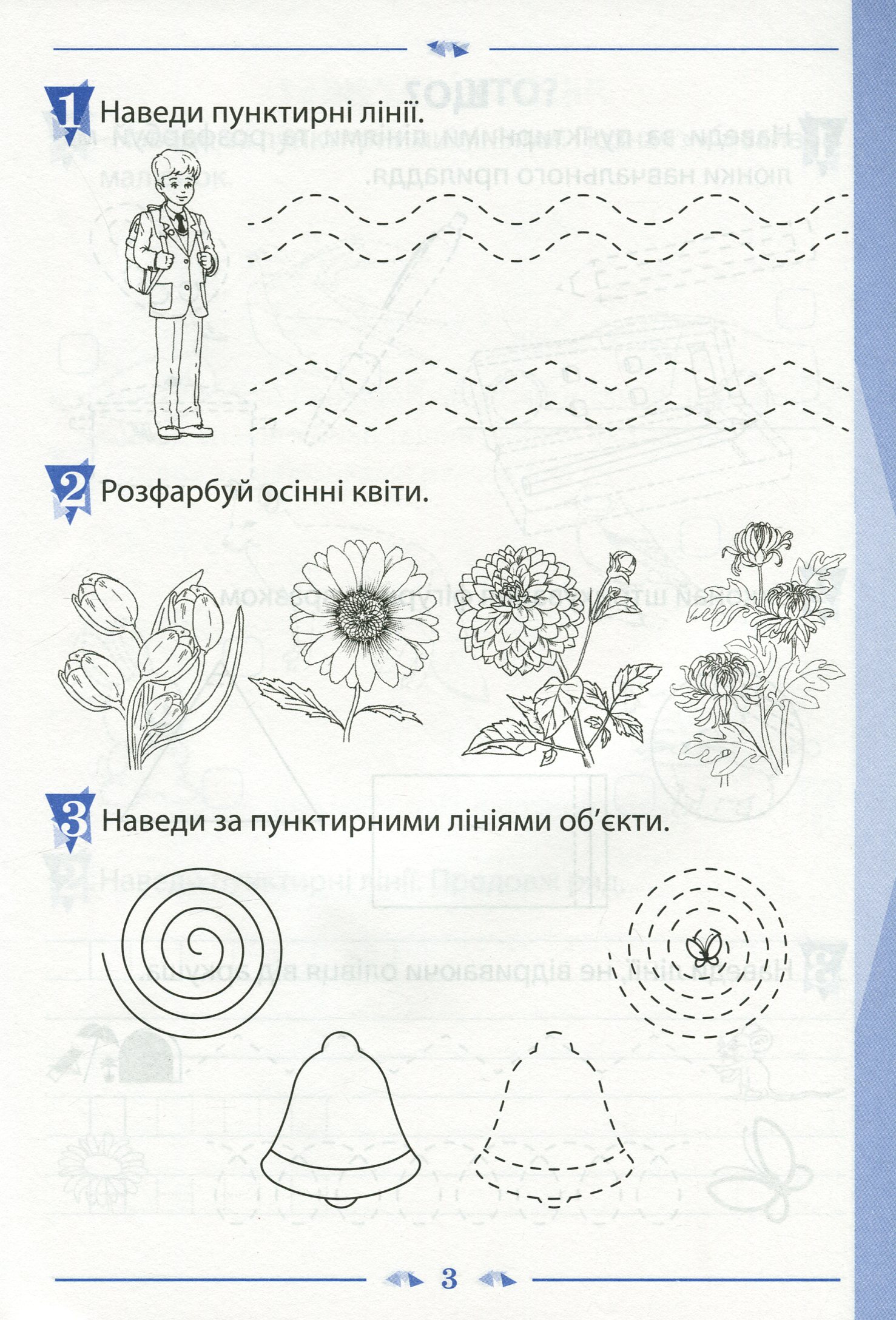 Зошит для навчання письма і розвитку мовлення. 1 клас. До підручника К. Пономарьової "Українська мова. Буквар". У 2-х частинах. Частина 1 — фото 3