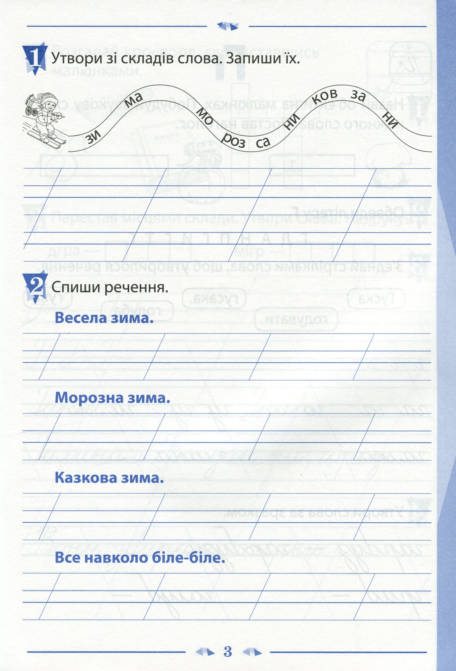 Зошит для навчання письма і розвитку мовлення. 1 клас. До підручника К. Пономарьової "Українська мова. Буквар". У 2-х частинах. Частина 2 — фото 3