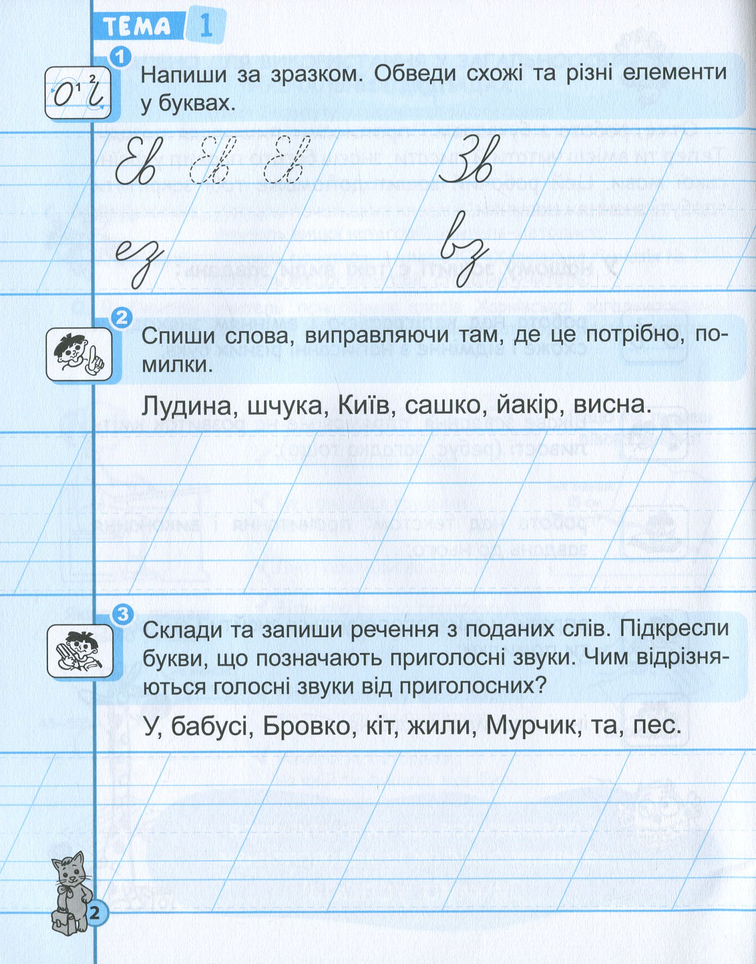 Першокласний зошит з письма та розвитку мовлення — фото 3