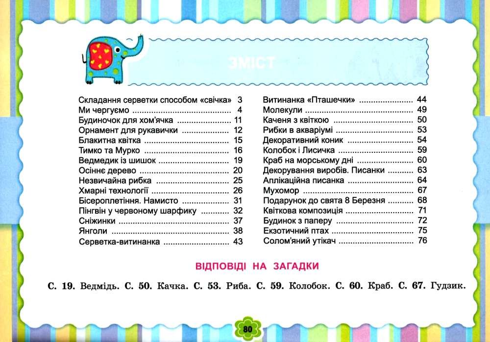 [object Object] «Я досліджую світ. Технологічна освітня галузь. Альбом. 3 клас», автор Анжела Бровченко - фото №2 - мініатюра