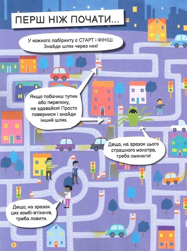 [object Object] «Захопливі лабіринти. Понад 100 цікавих завдань», авторов Б. Вилсон, Ванесса Поттер - фото №2 - миниатюра