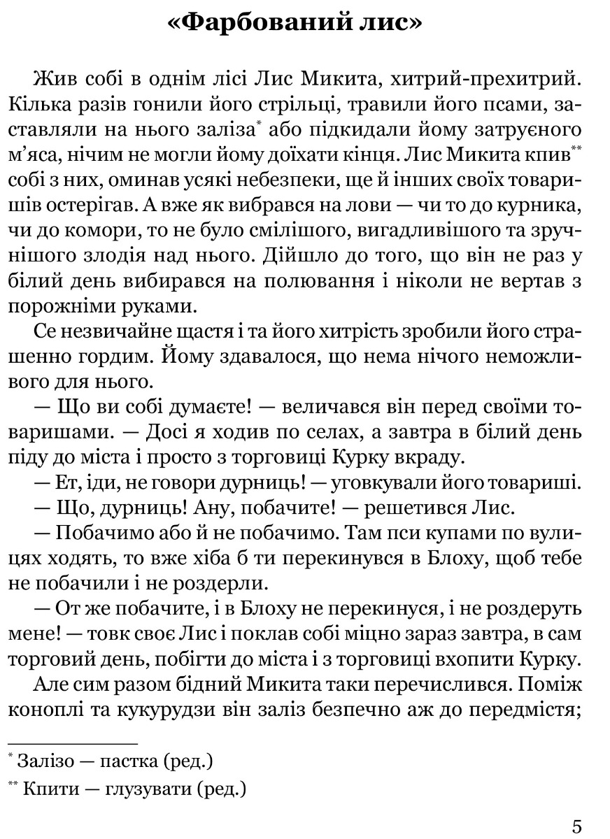 Сойчине крило — фото 4