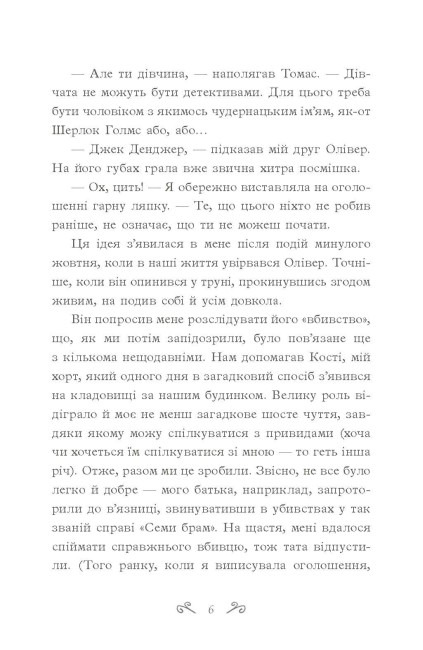 [object Object] «Таємниці Віолети Вейль. Історія з пророцтвом», автор Софи Клеверли - фото №2 - миниатюра