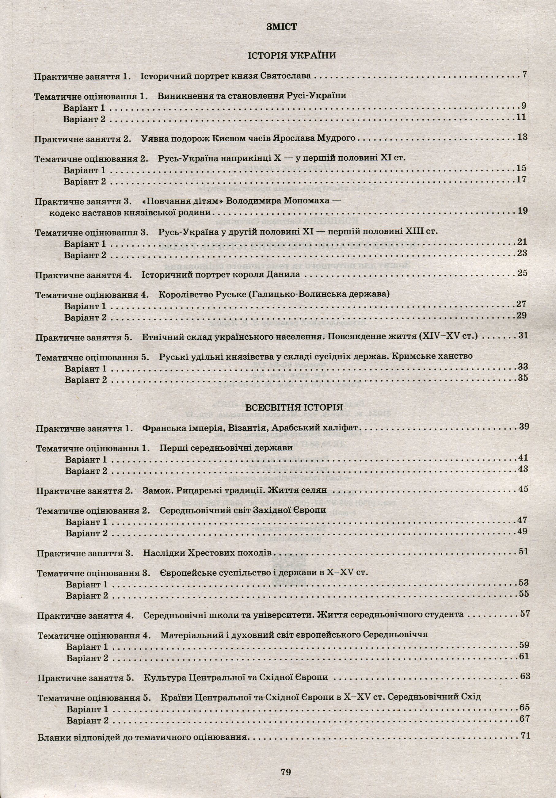 Історія України. Всесвітня історія. 7 клас — фото 3
