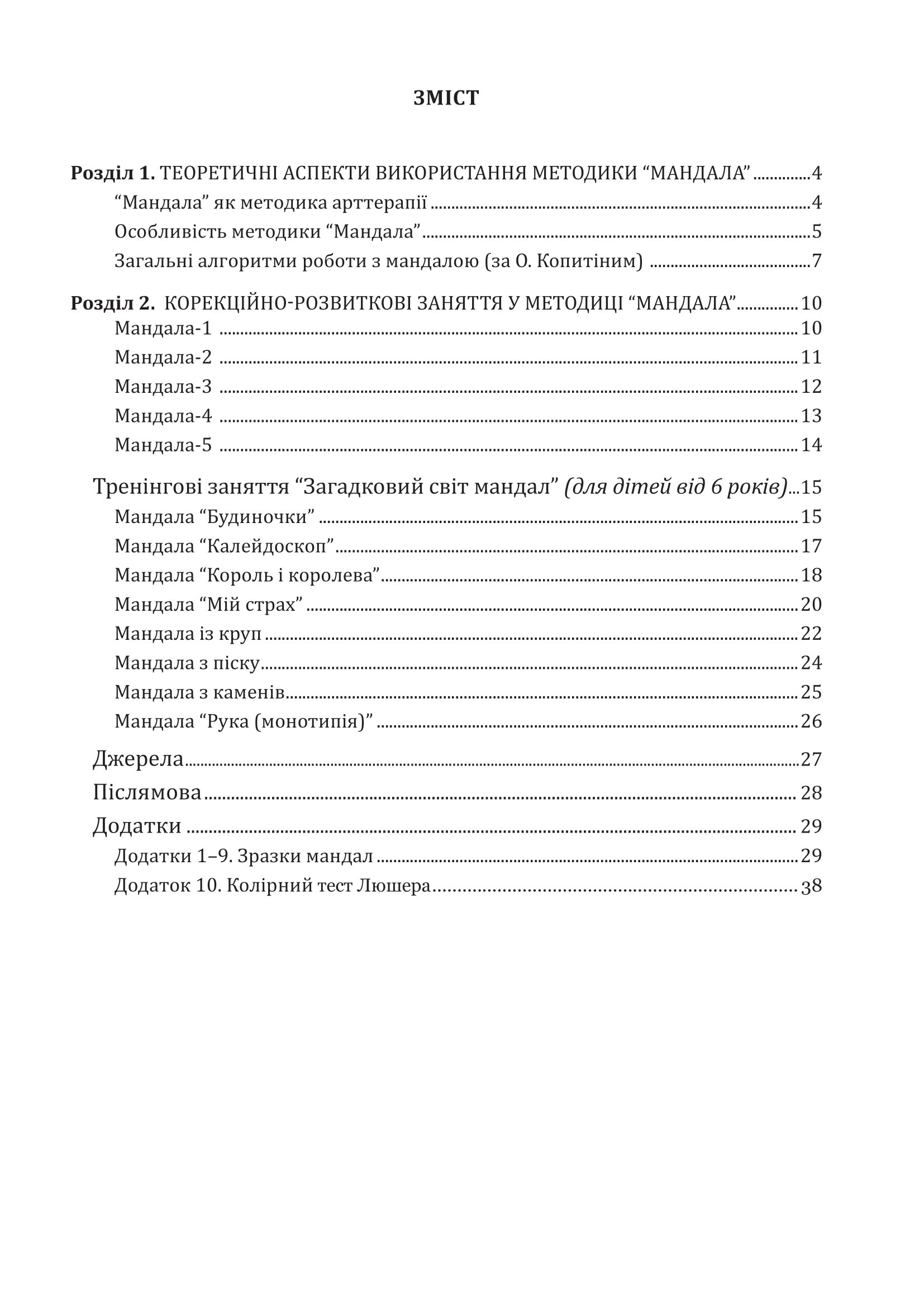 Методика “Мандала” в корекційно-розвитковій роботі з дітьми та підлітками — фото 3