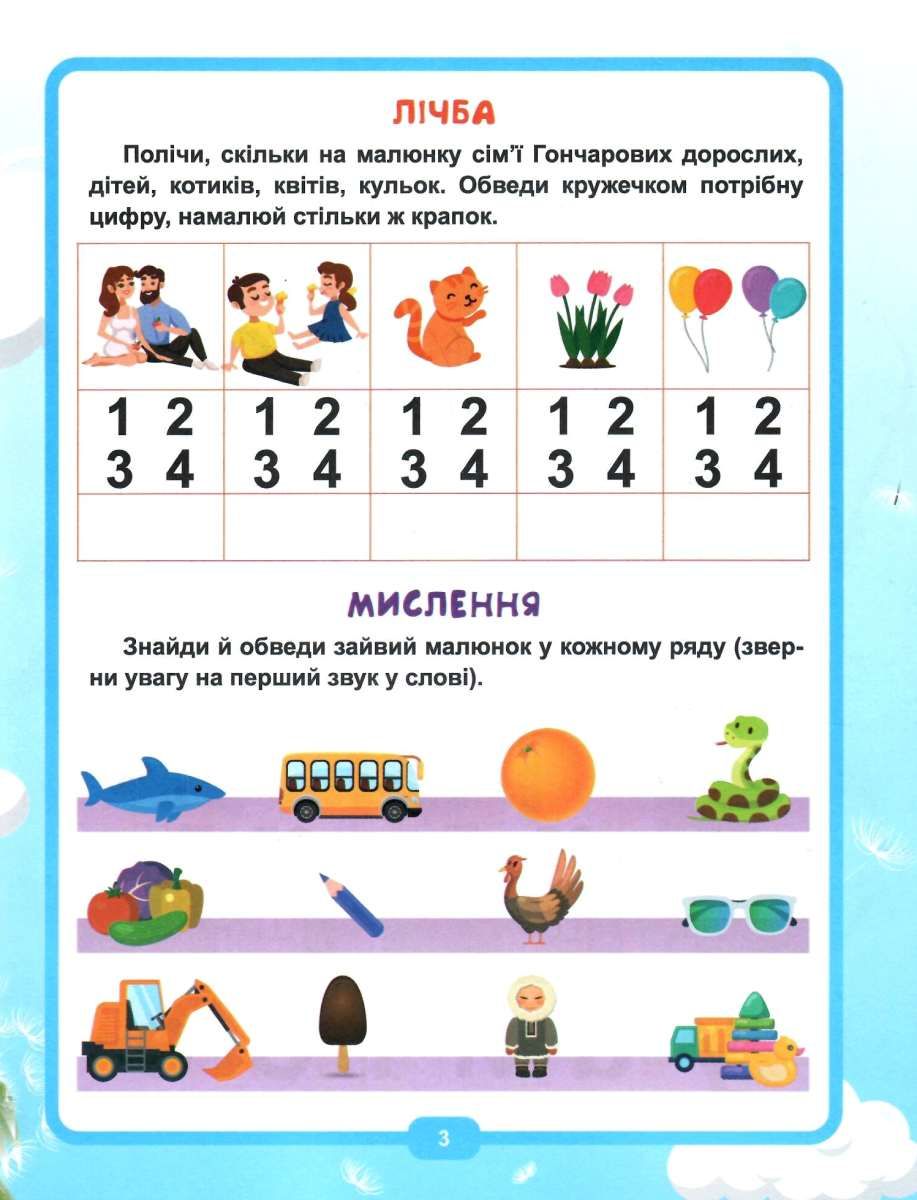 Легке навчання. Геній за 5 хвилин 4+ — фото 3