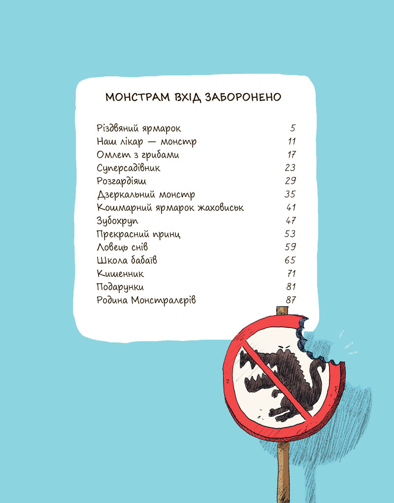 Еміль і Марго. Книга 1. Монстрам вхід заборонено — фото 7