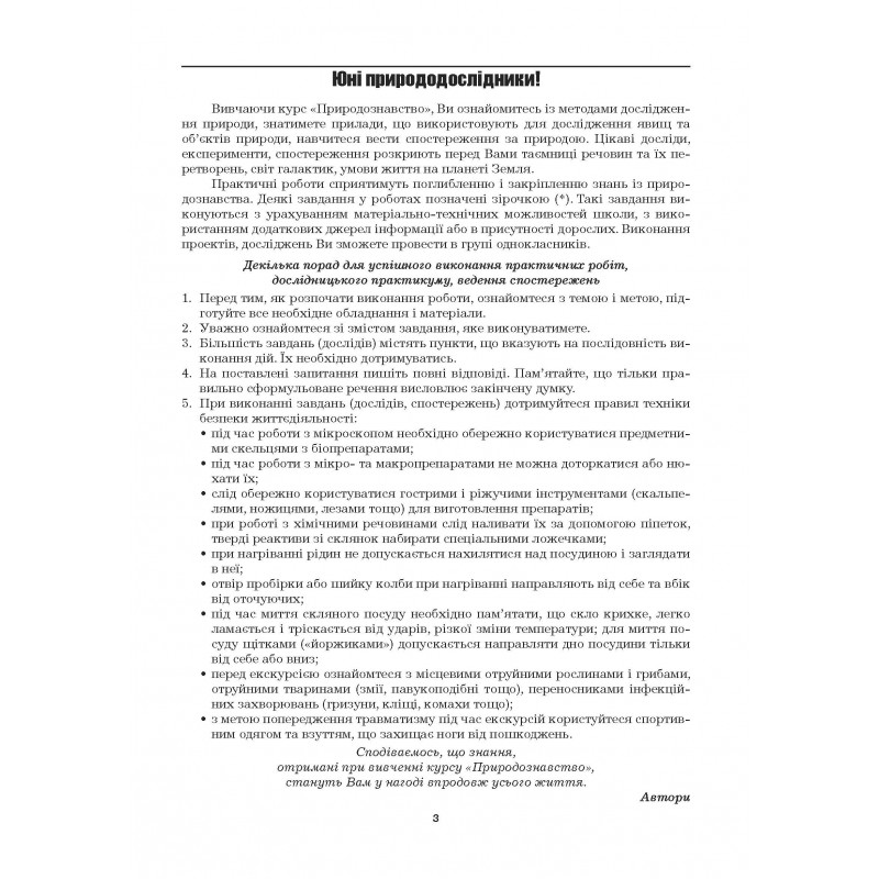 [object Object] «Природознавство. 5 клас. Практичні роботи. Практичні заняття. Дослідницький практикум. Міні-проекти. Екскурсії», авторів Віктор Гудзь, Валерій Віркун, Марина Бітюк - фото №2 - мініатюра