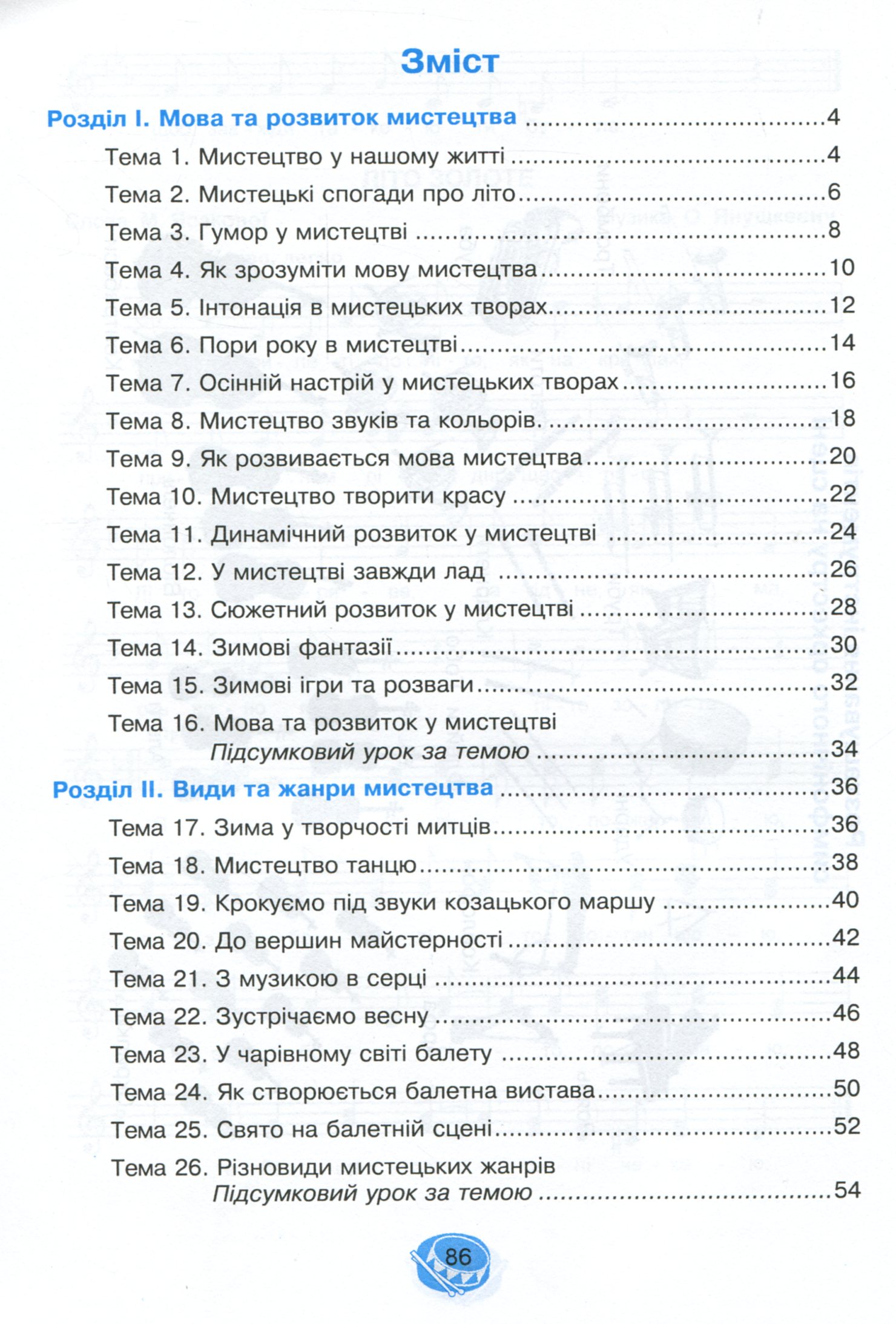 Музичне мистецтво. 3 клас. Робочий зошит — фото 3