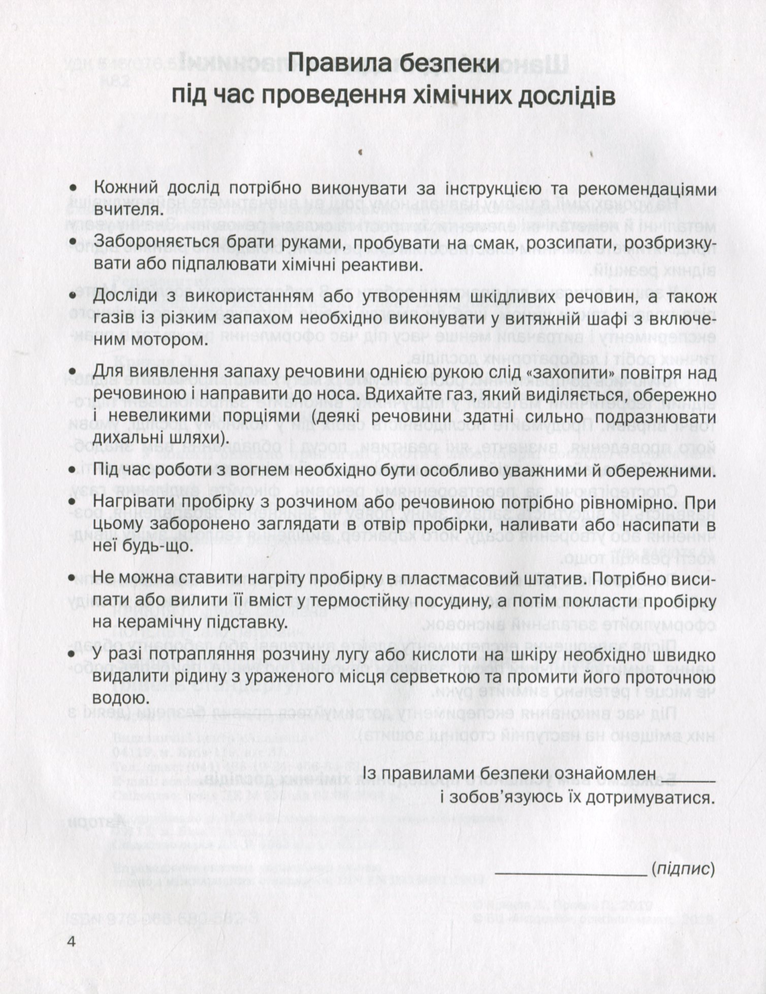 Зошит для практичних робіт з хімії. 11 клас (рівень стандарту) — фото 3