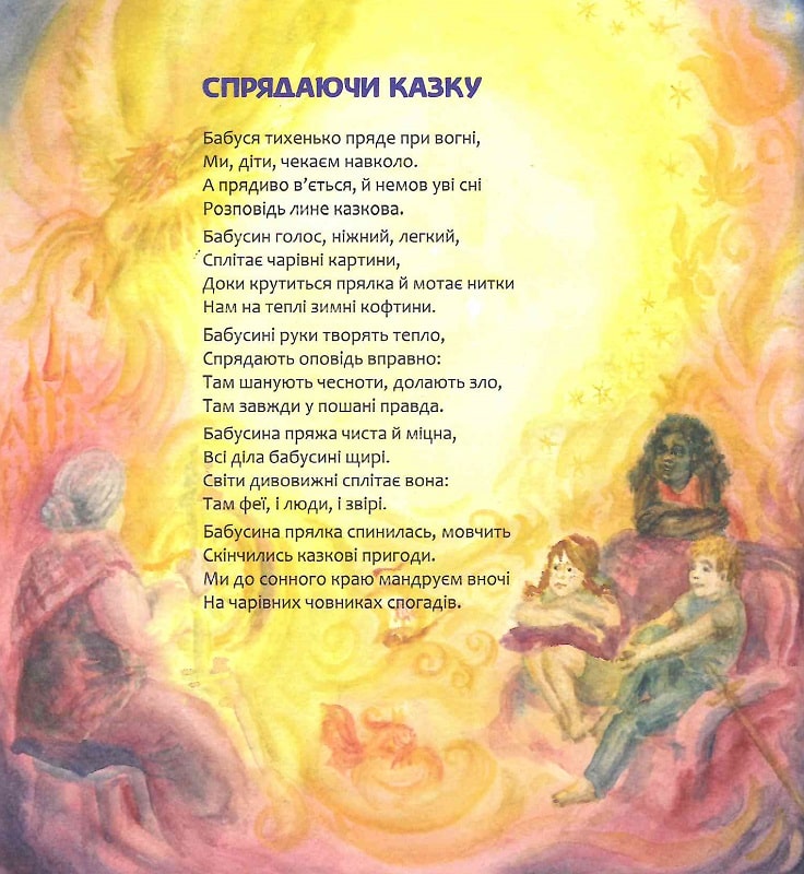 Казки на осінь — фото 7