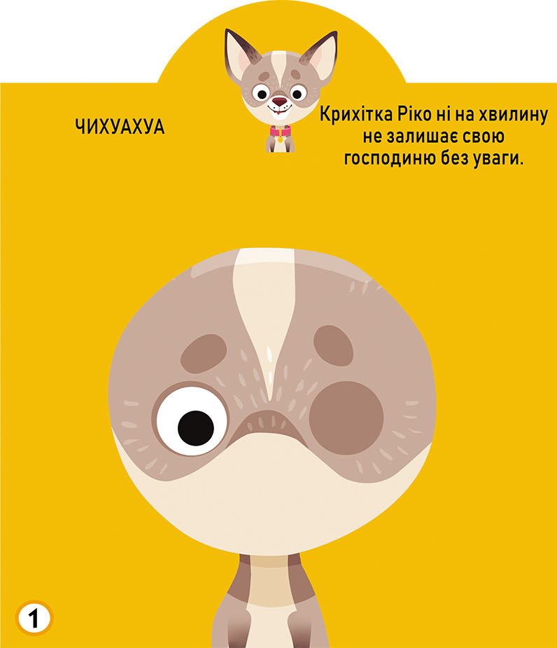 [object Object] «Грайка-розвивайка. Песики. 57 великих наліпок» - фото №2 - миниатюра