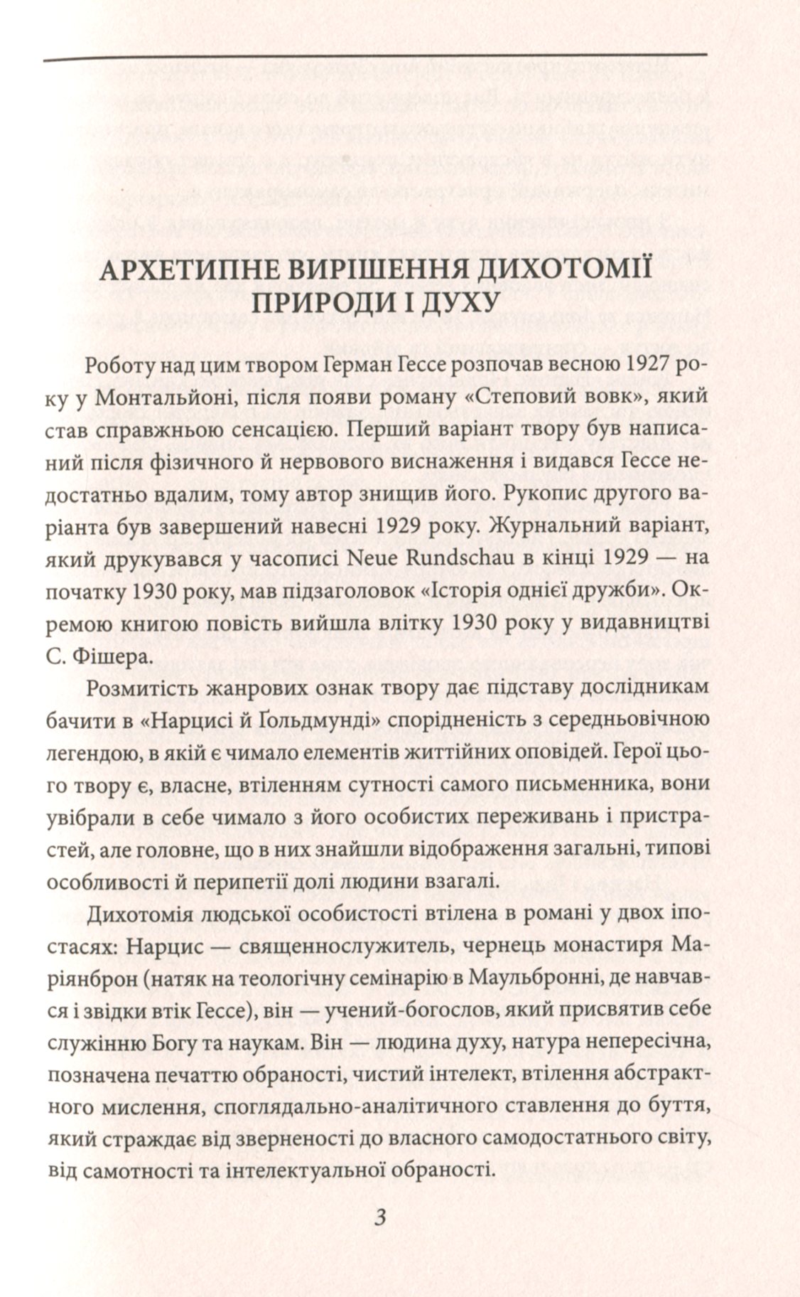 Нарцис і Ґольдмунд — фото 7