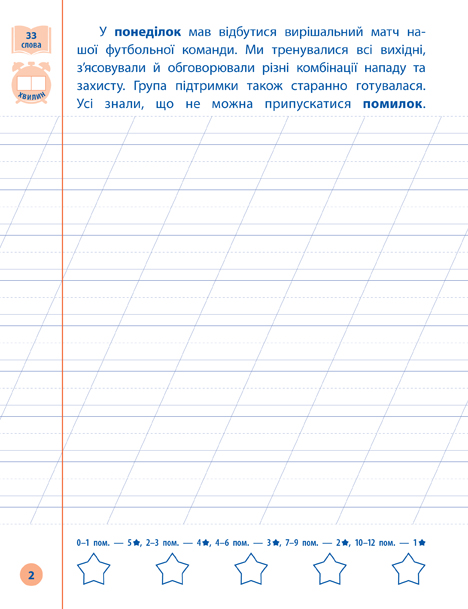 [object Object] «Я відмінник! Контрольне списування. 2 клас» - фото №2 - миниатюра