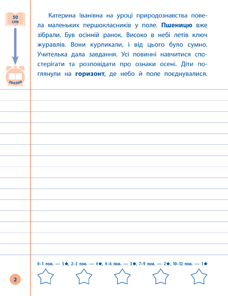 [object Object] «Я відмінник! Контрольне списування. 3 клас» - фото №2 - миниатюра