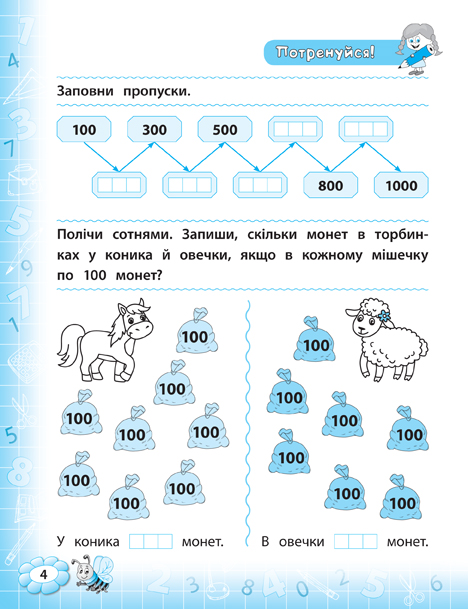 [object Object] «Тренажер з математики. 3 клас», автор Юлія Сікора - фото №2 - мініатюра