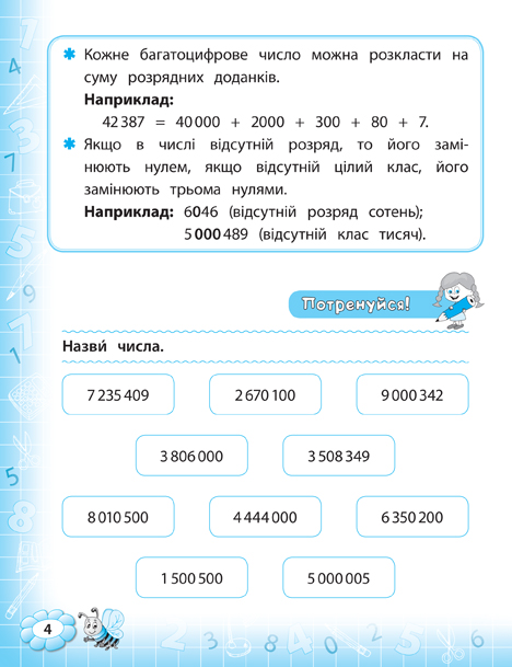 [object Object] «Тренажер з математики. 4 клас», автор Юлія Сікора - фото №2 - мініатюра