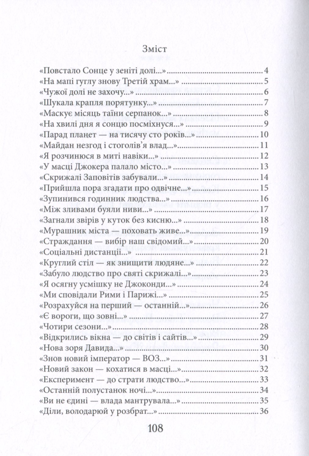 Корона. Збірка поезій — фото 3