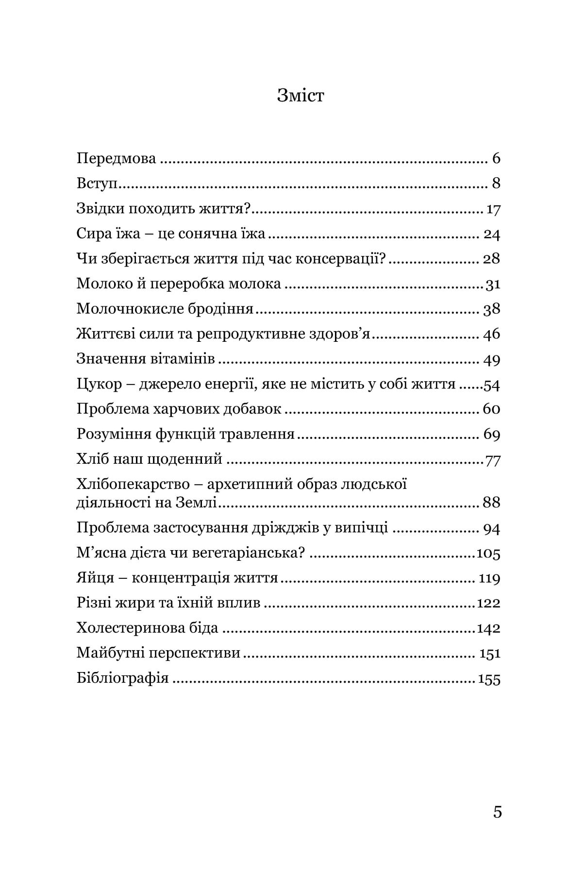 Що ми насправді їмо? Практичні аспекти харчування з погляду духовної науки — фото 6